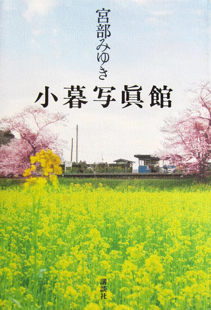 Kogure Photo Studio poster