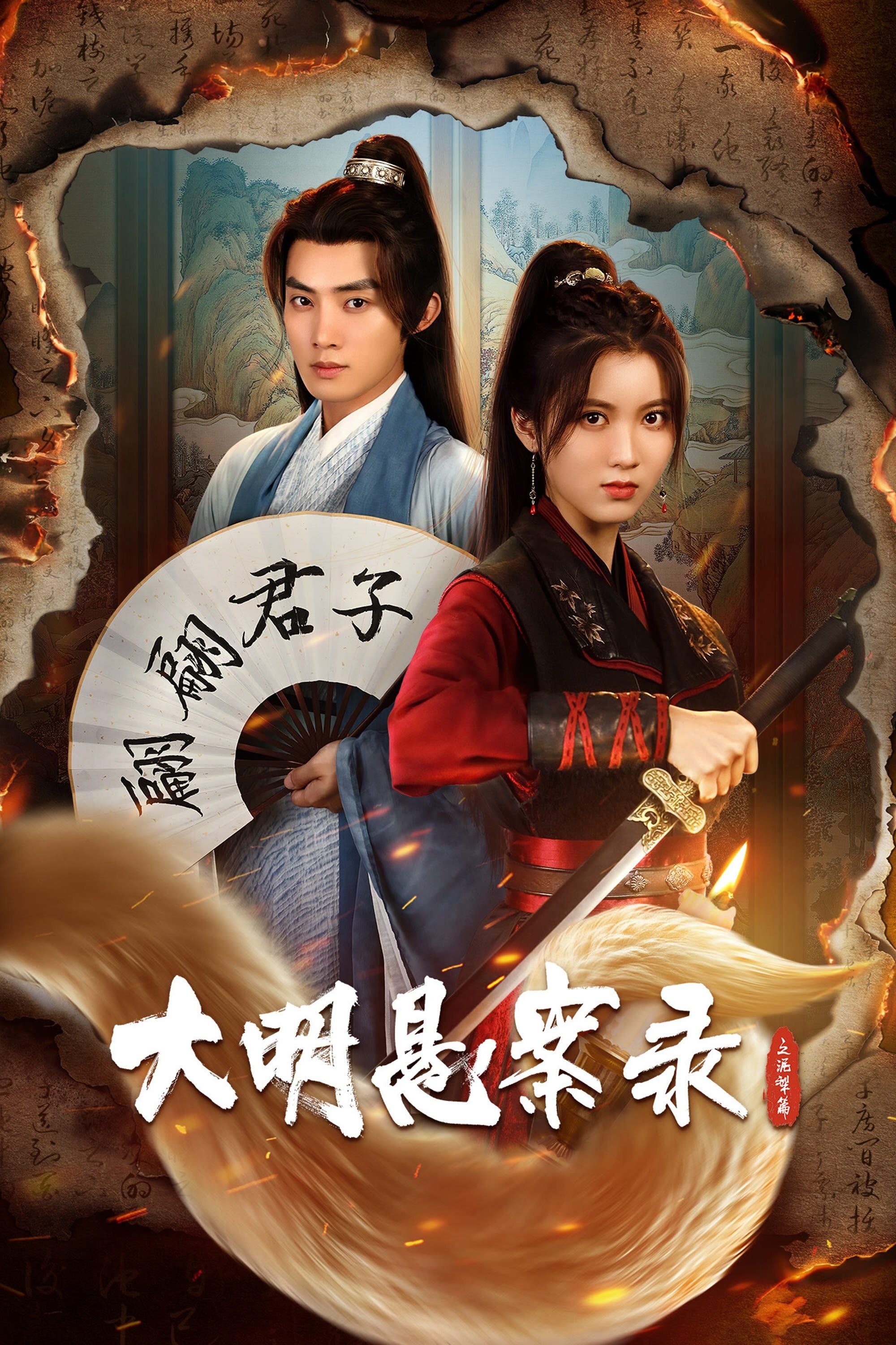 A Ming Dynasty Mystery poster