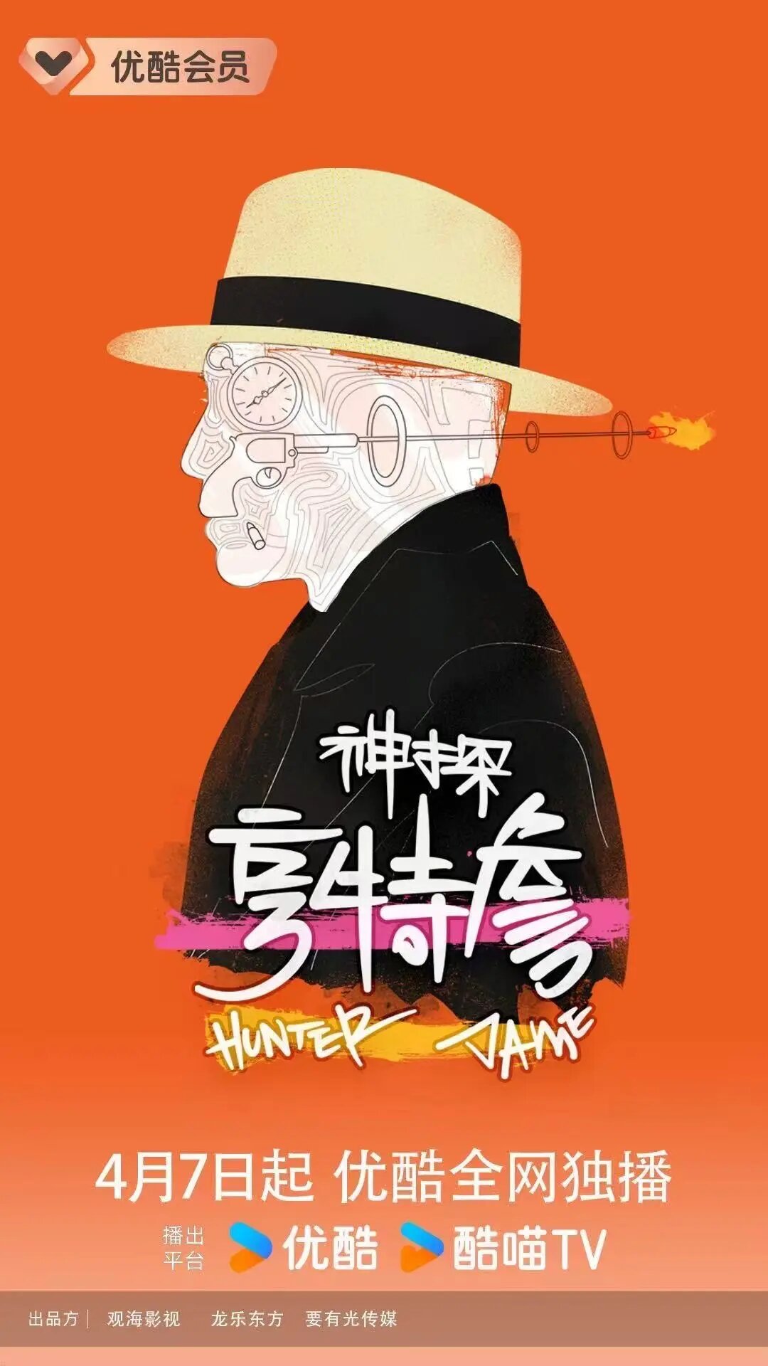 Hunter Jame Season 1 poster