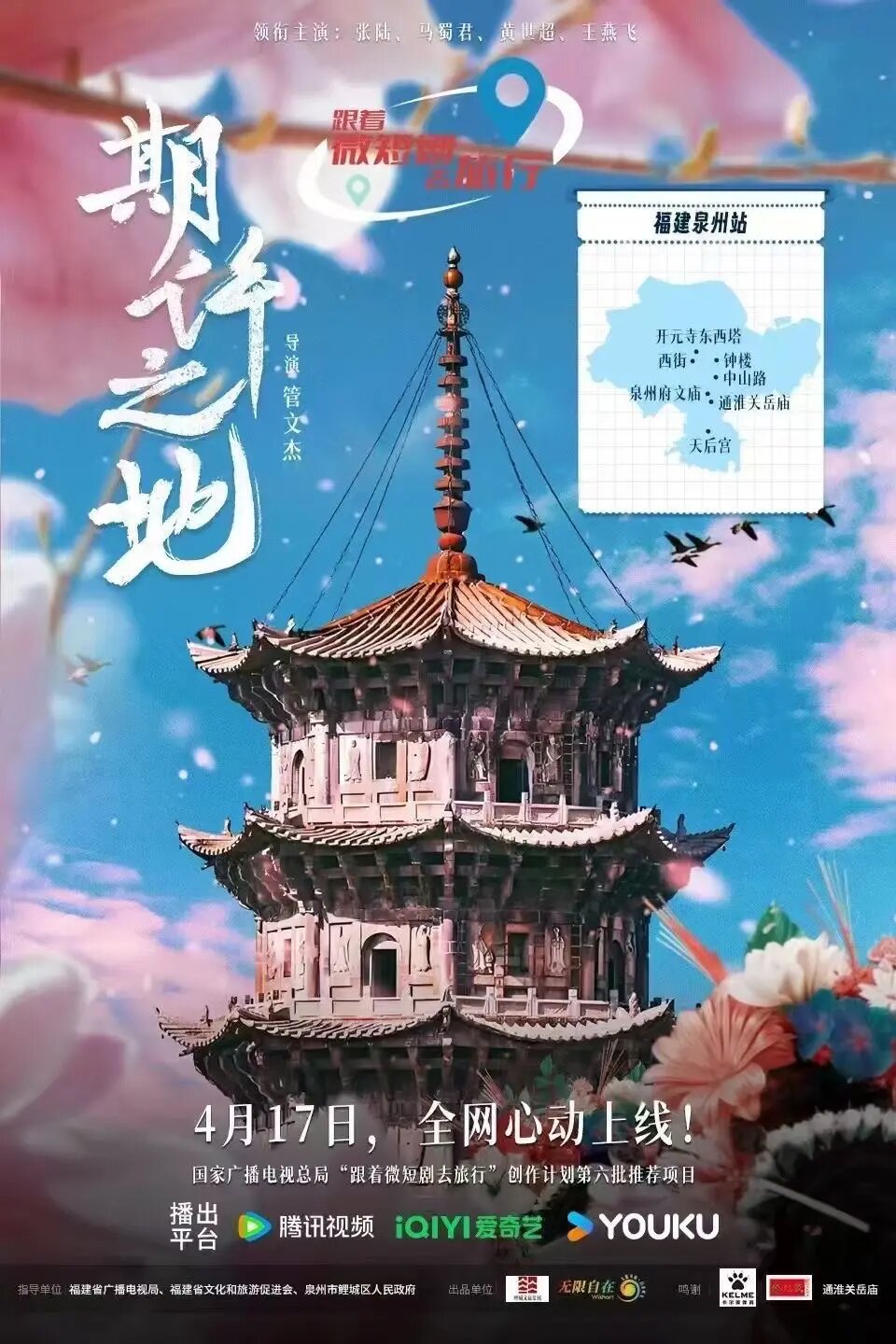 Qi Xu Zhi Di Season 1 poster