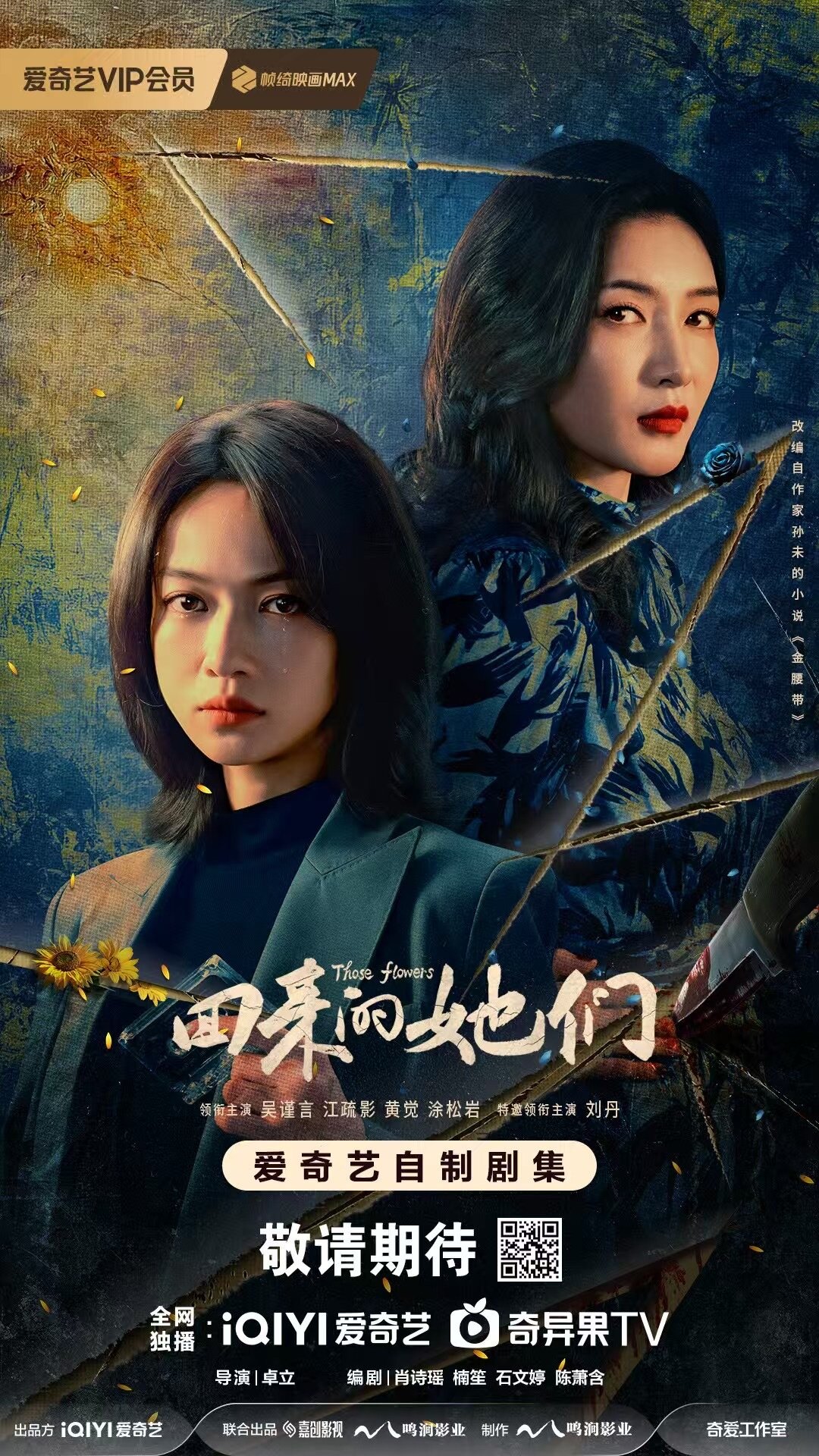 Those Flowers poster