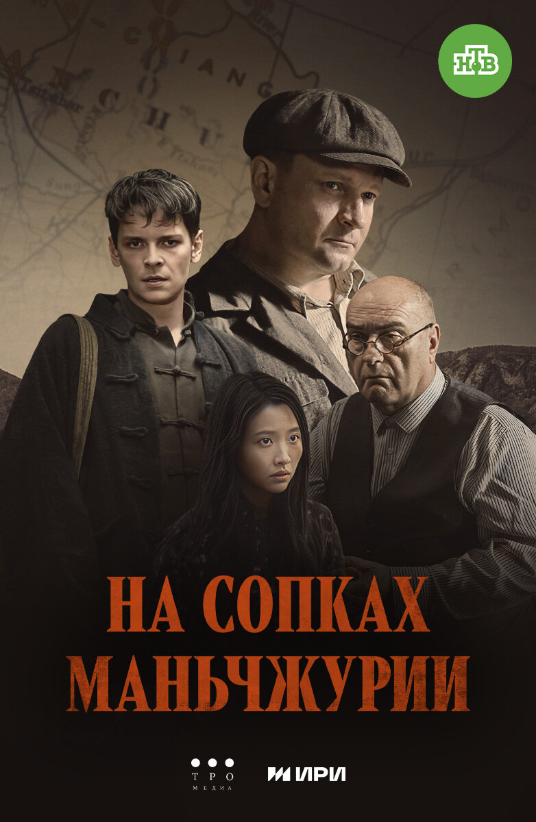 На сопках Маньчжурии poster