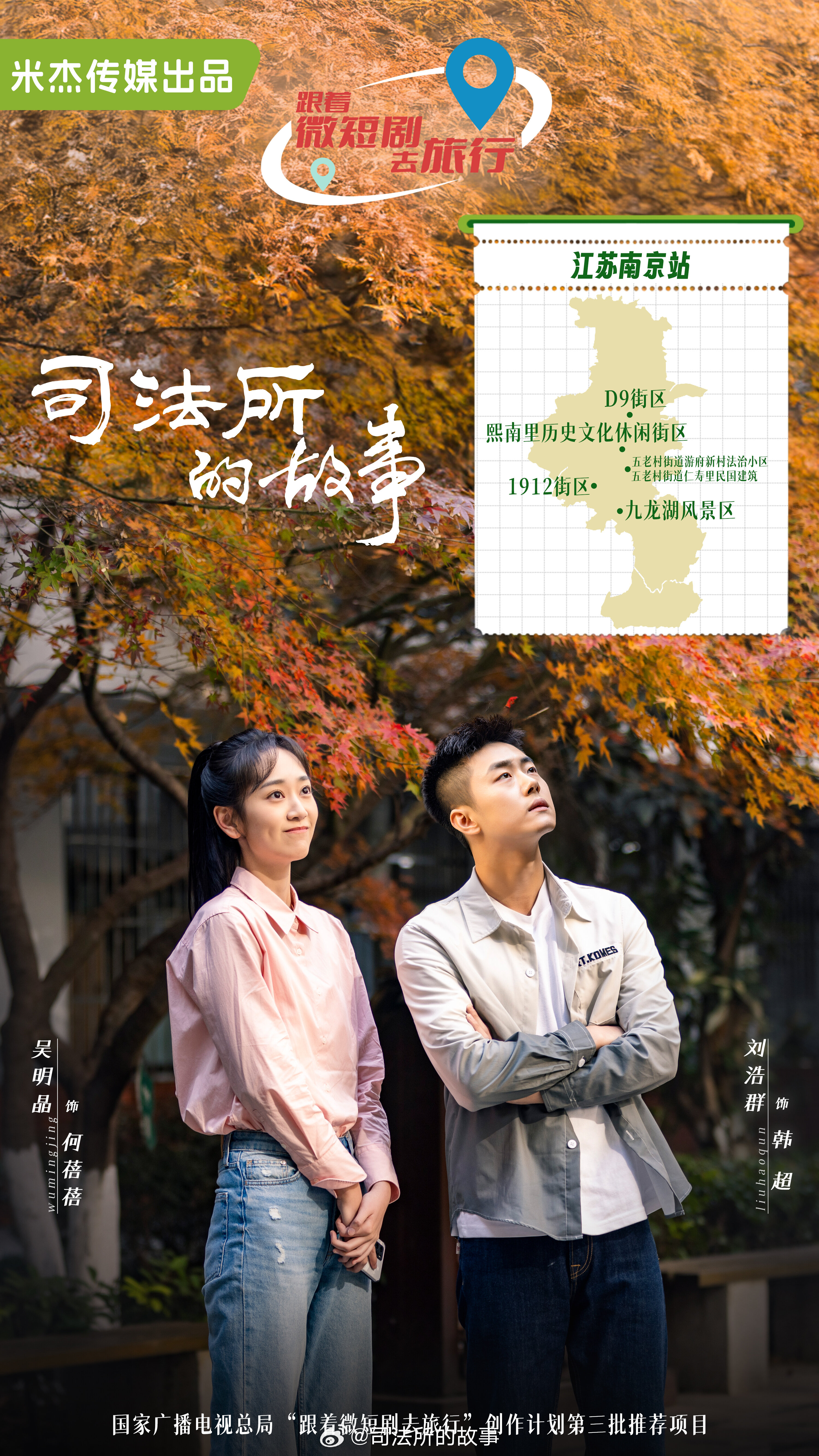 Si Fa Suo De Gu Shi Season 1 poster