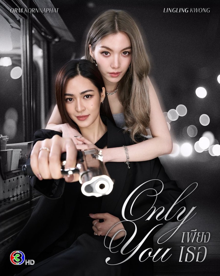 Only you Season 1 poster