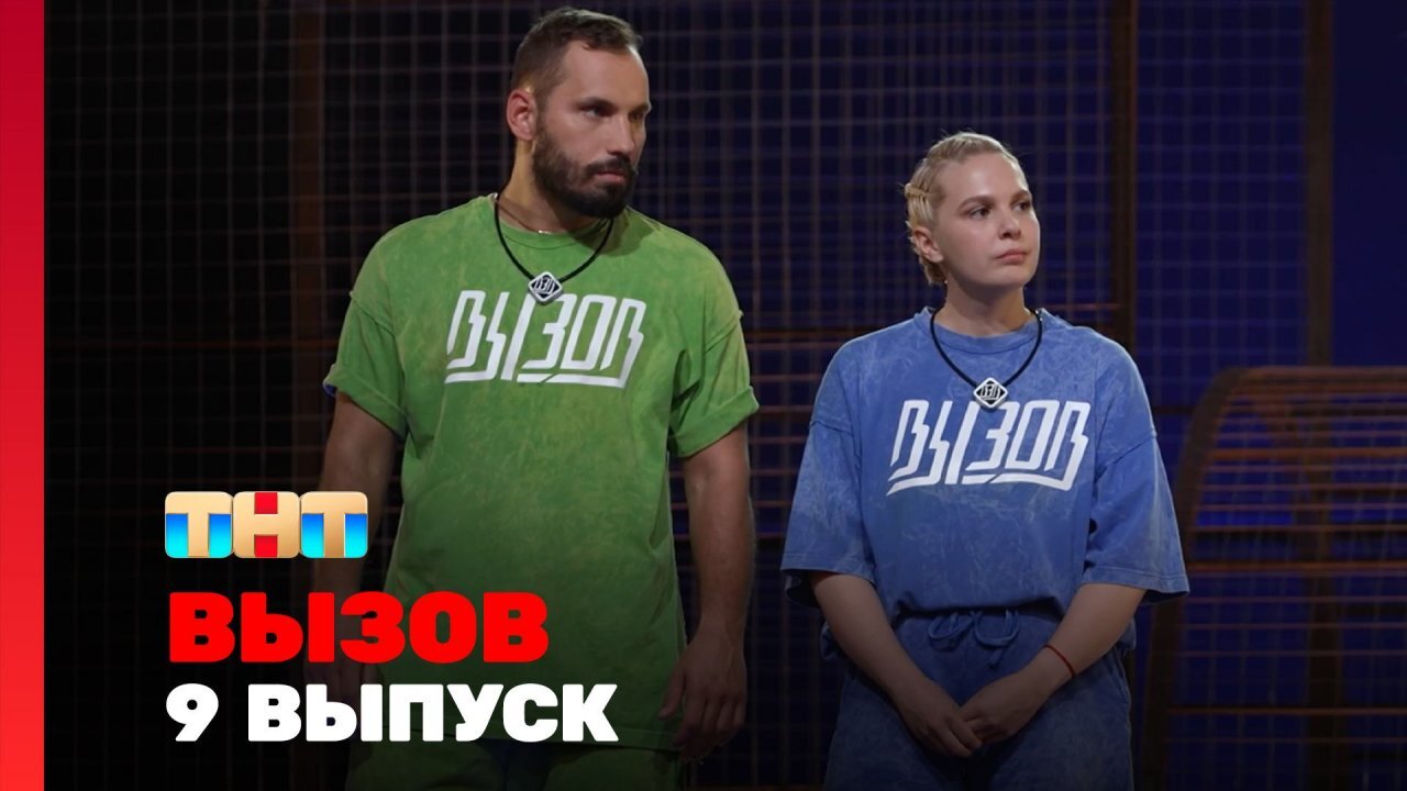 Выпуск 9