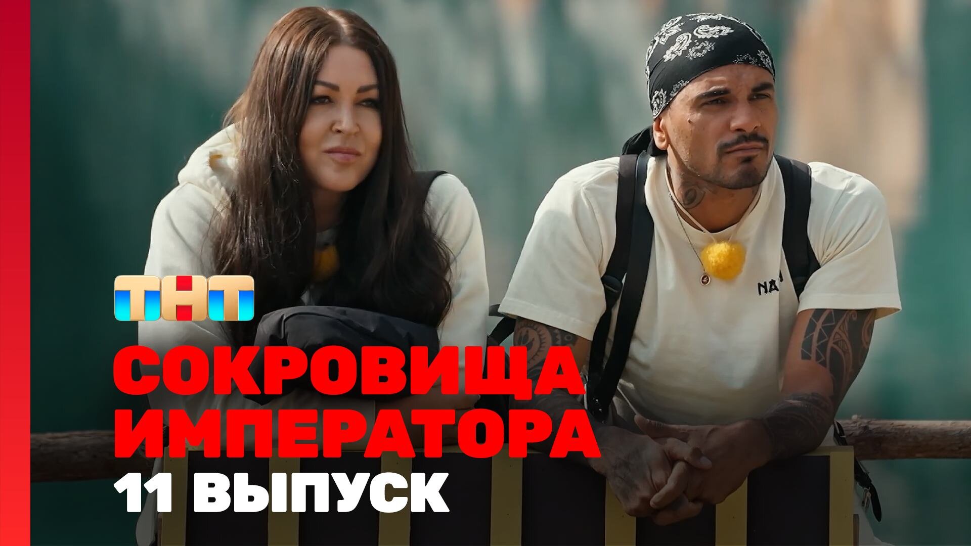Выпуск 11
