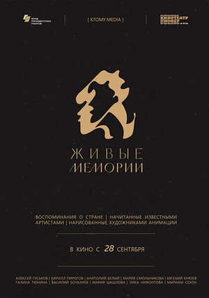 Живые мемории poster