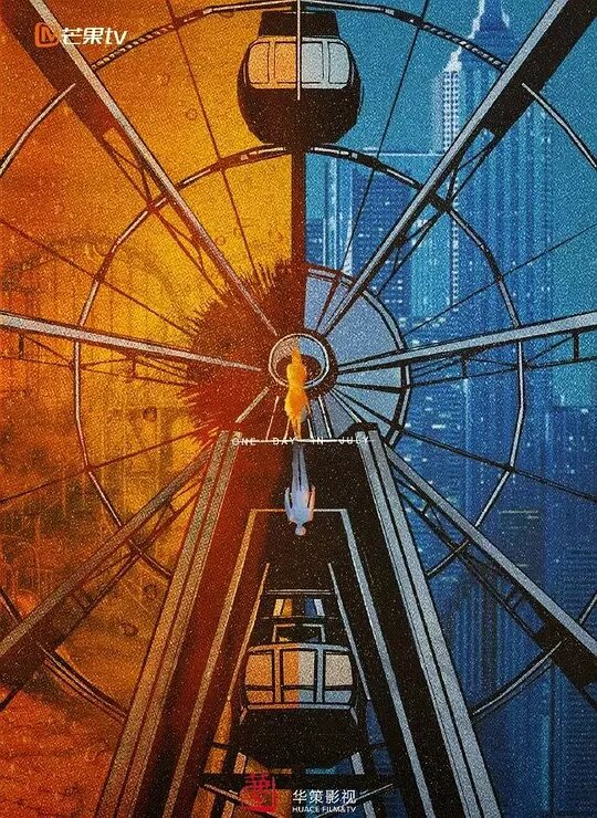 One Day in July poster