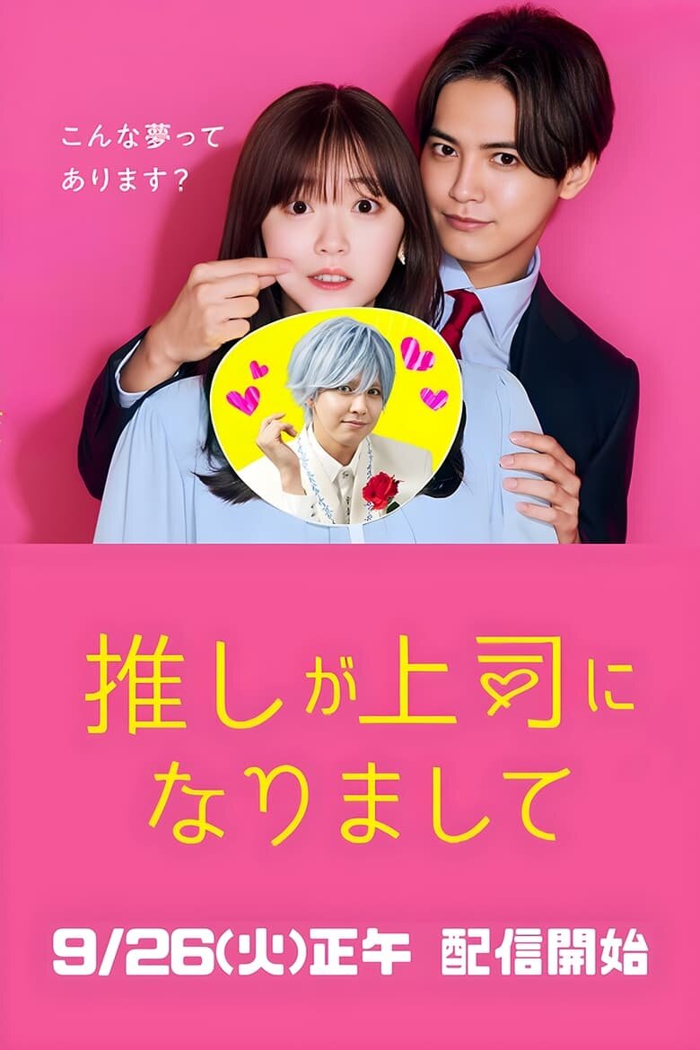 Oshi ga Joshi ni Narimashite poster