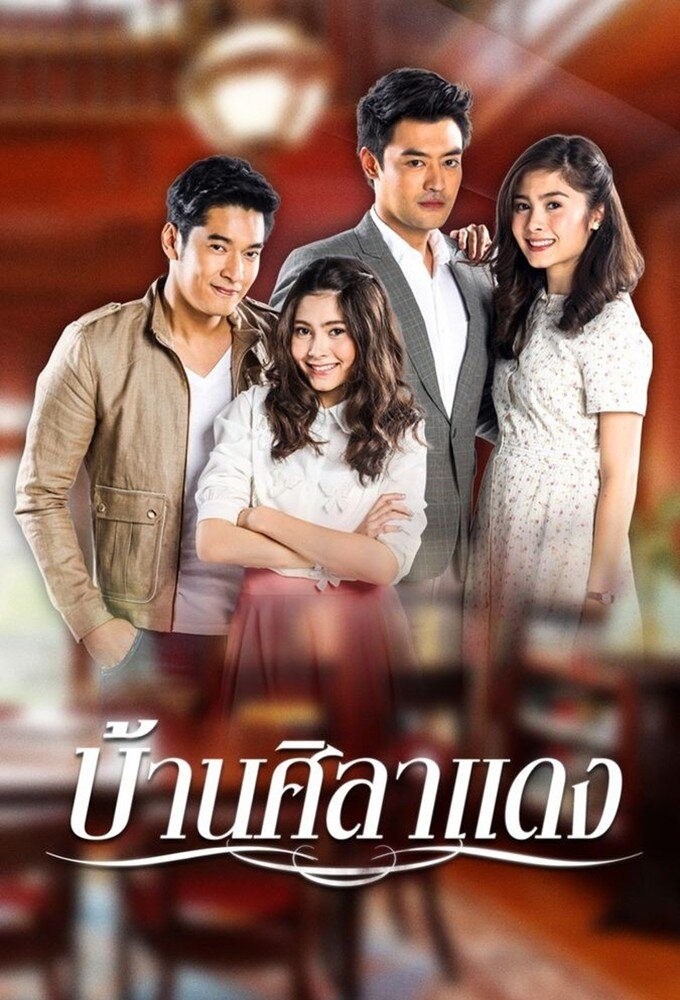 Baan Sila Dang poster