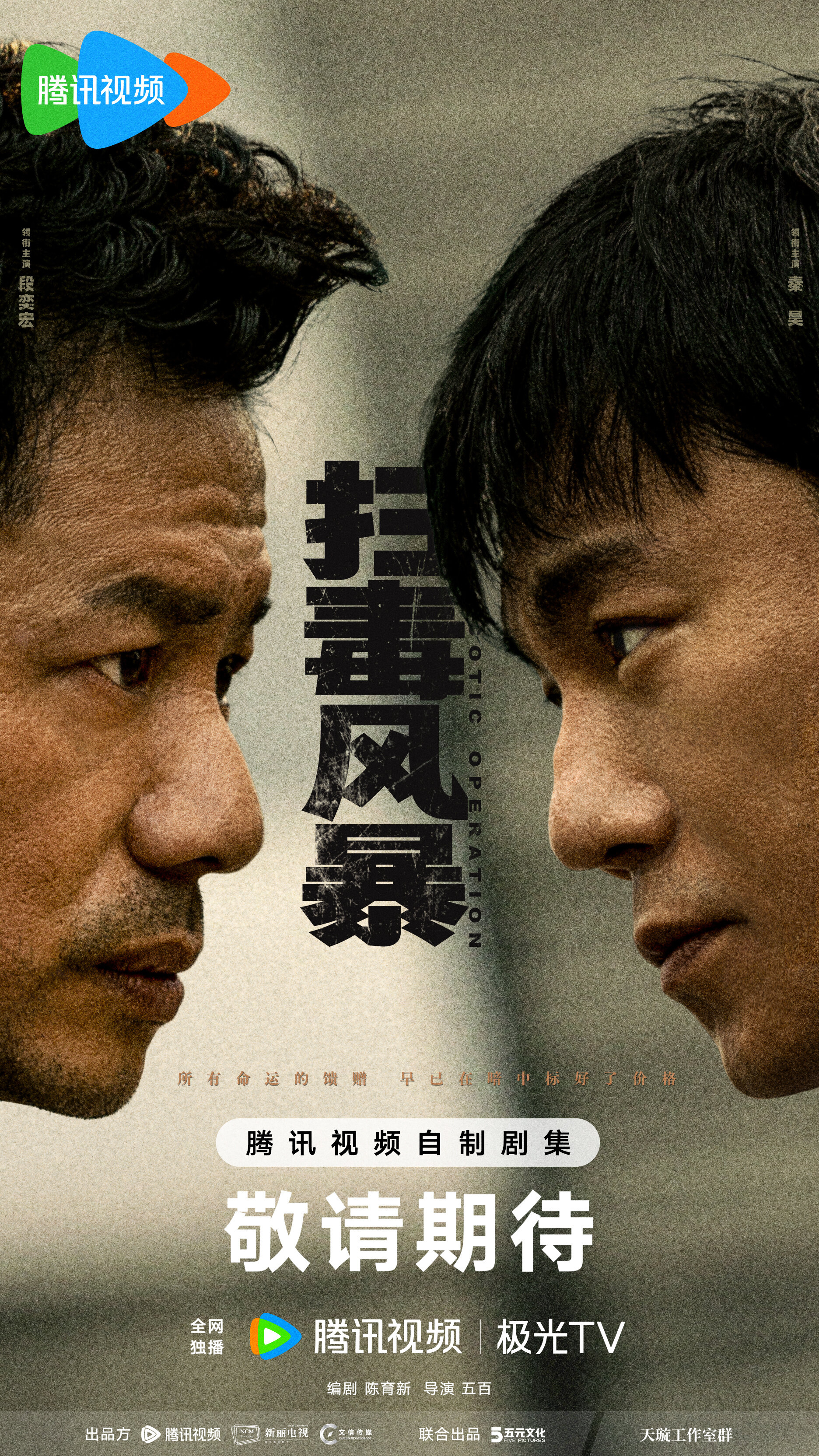 The Narcotic Operation poster