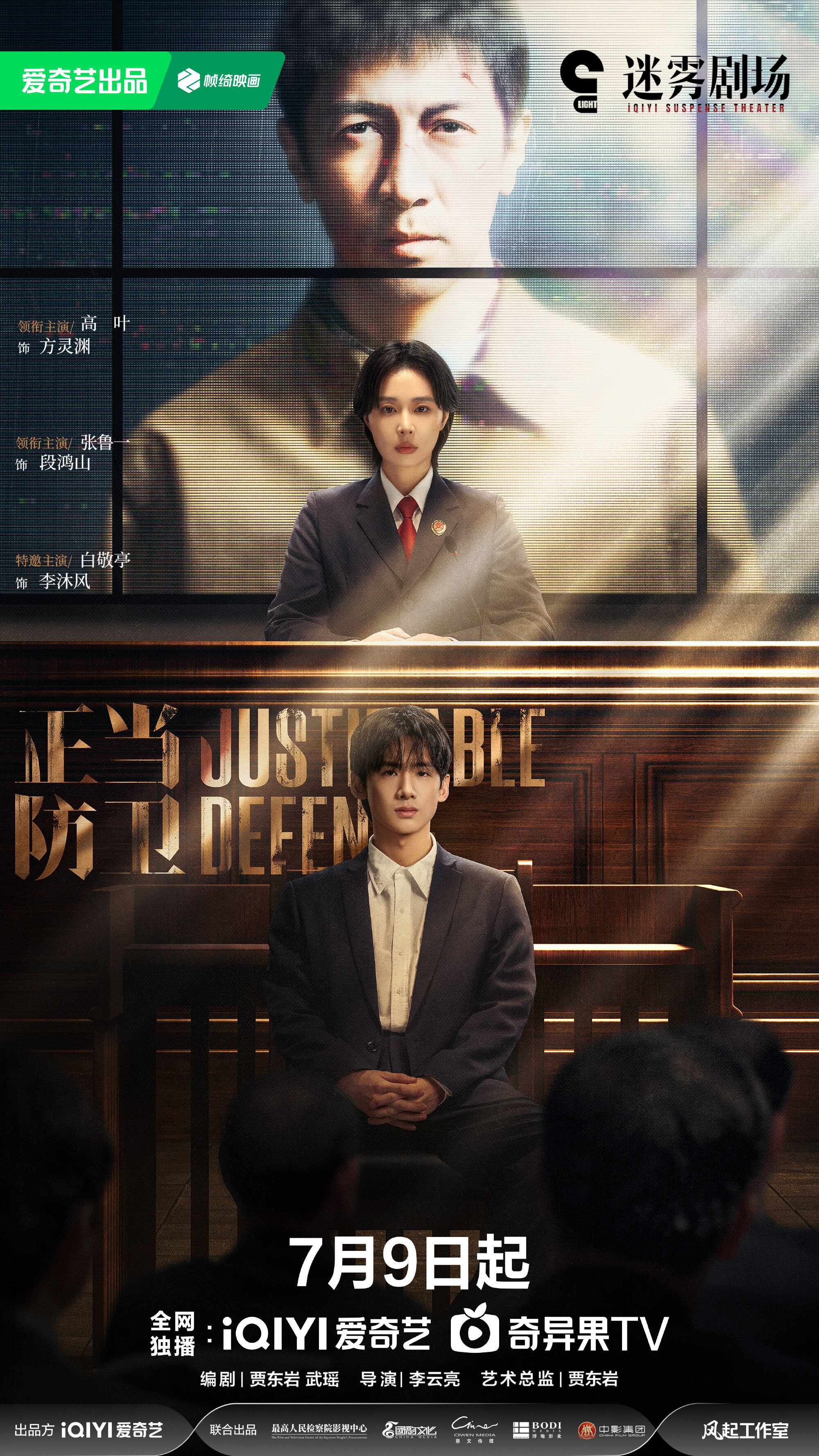 Justifiable Defence poster