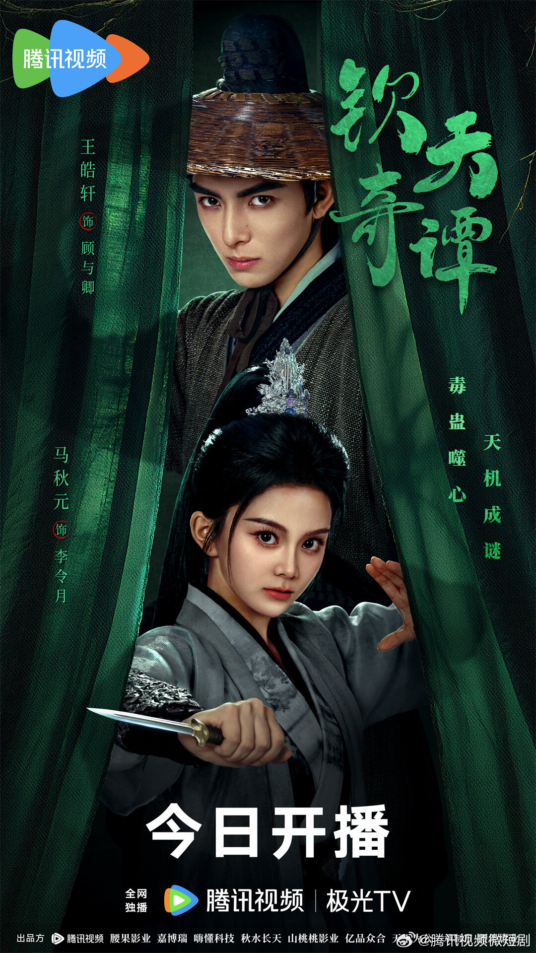Heavenly Secrets Bureau poster