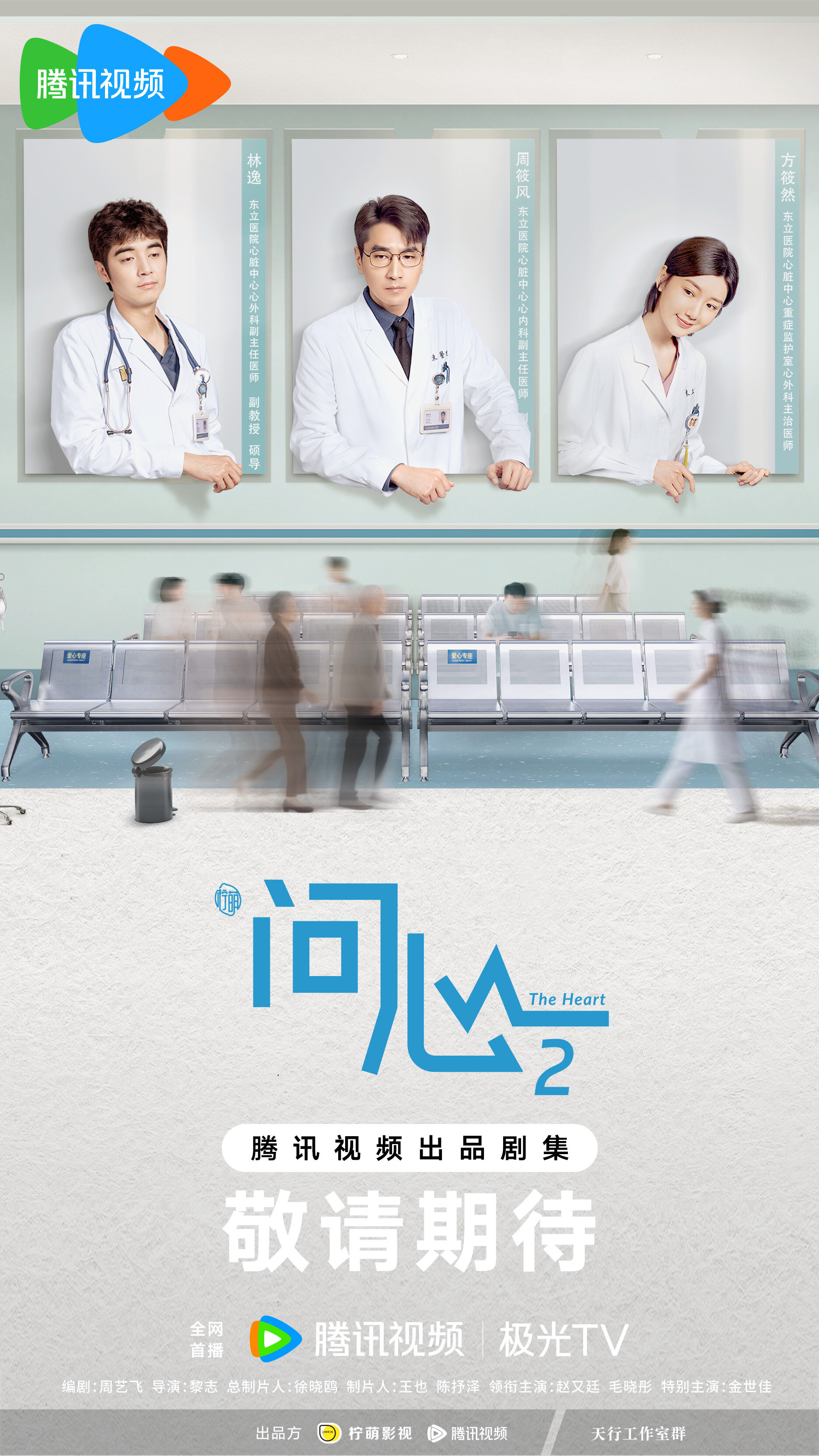 The Heart poster