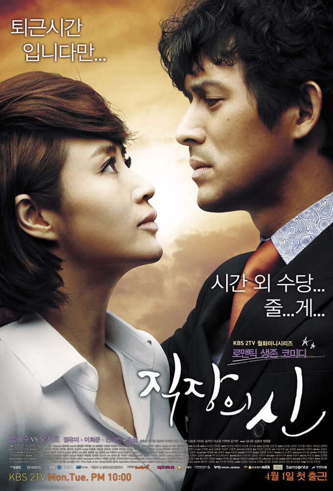The Queen of Office – official series poster, KBS2