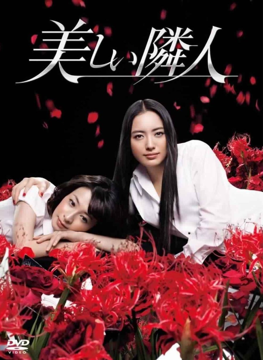 Utsukushii Rinjin poster