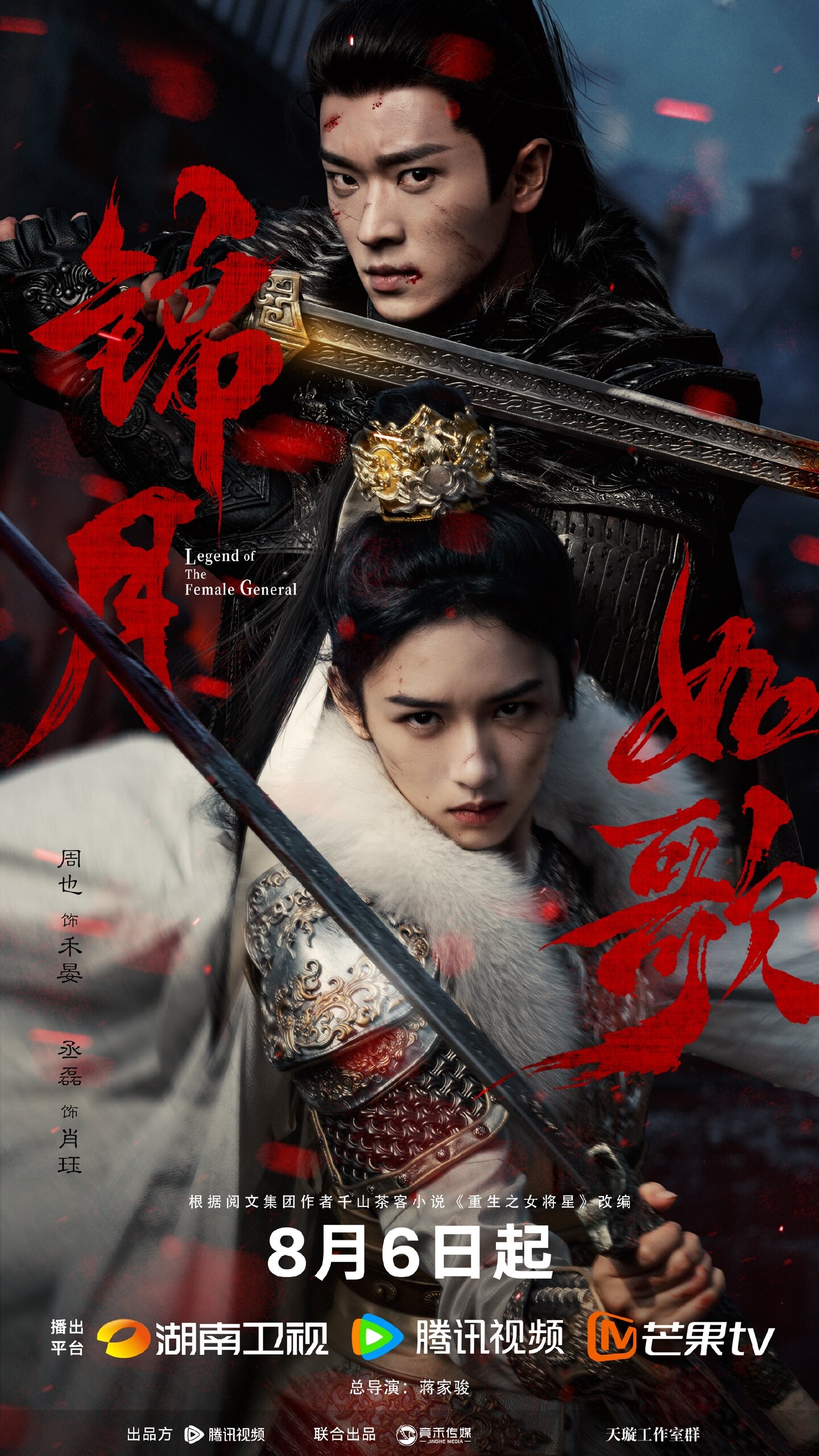 Legend of the Female General poster