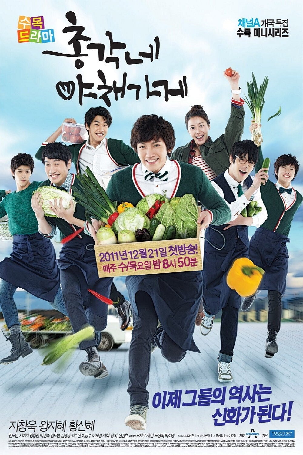 Bachelor's Vegetable Store Season 1 poster