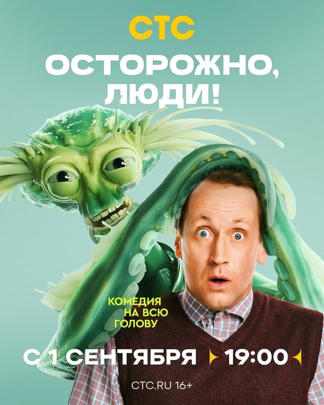 Осторожно, люди! poster