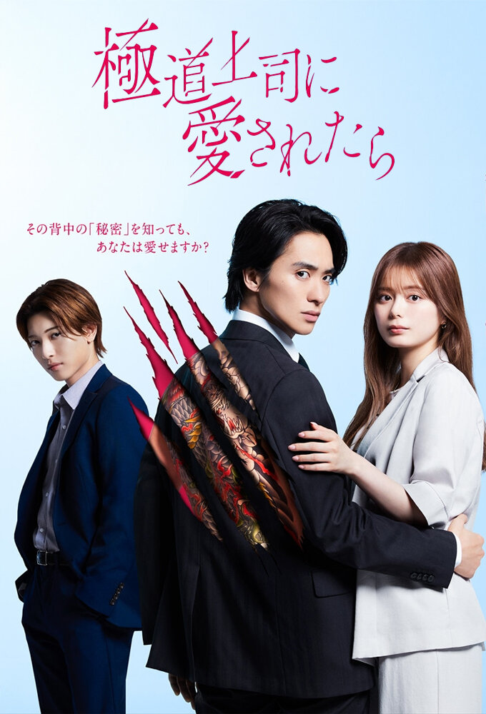 The Yakuza Boss's Beloved poster
