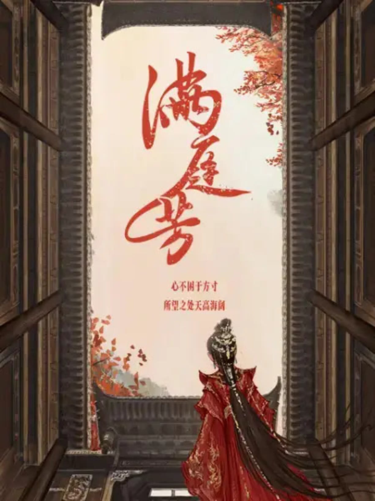 Luminosity Behind The Palace Season 1 poster