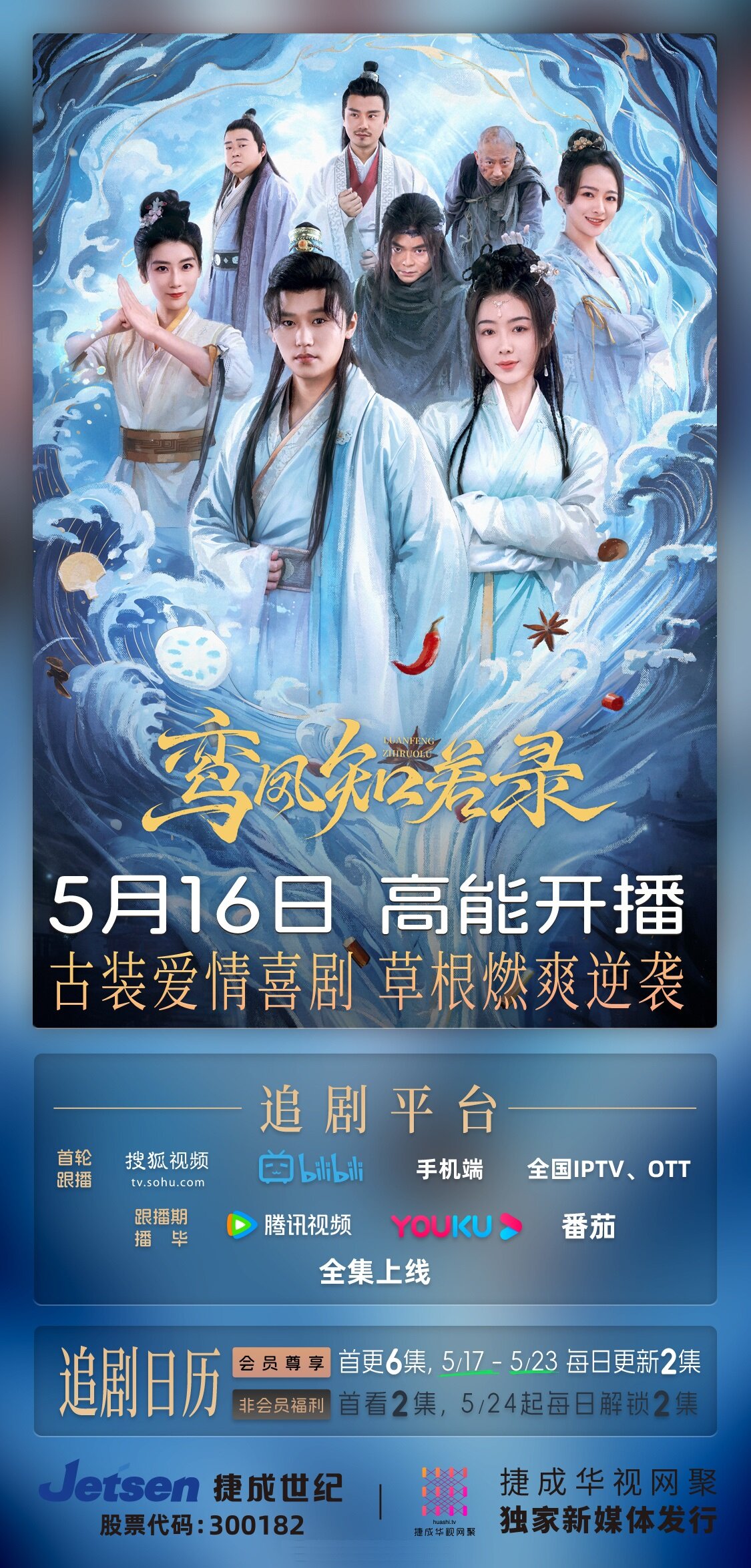 The Phoenix Pact Season 1 poster