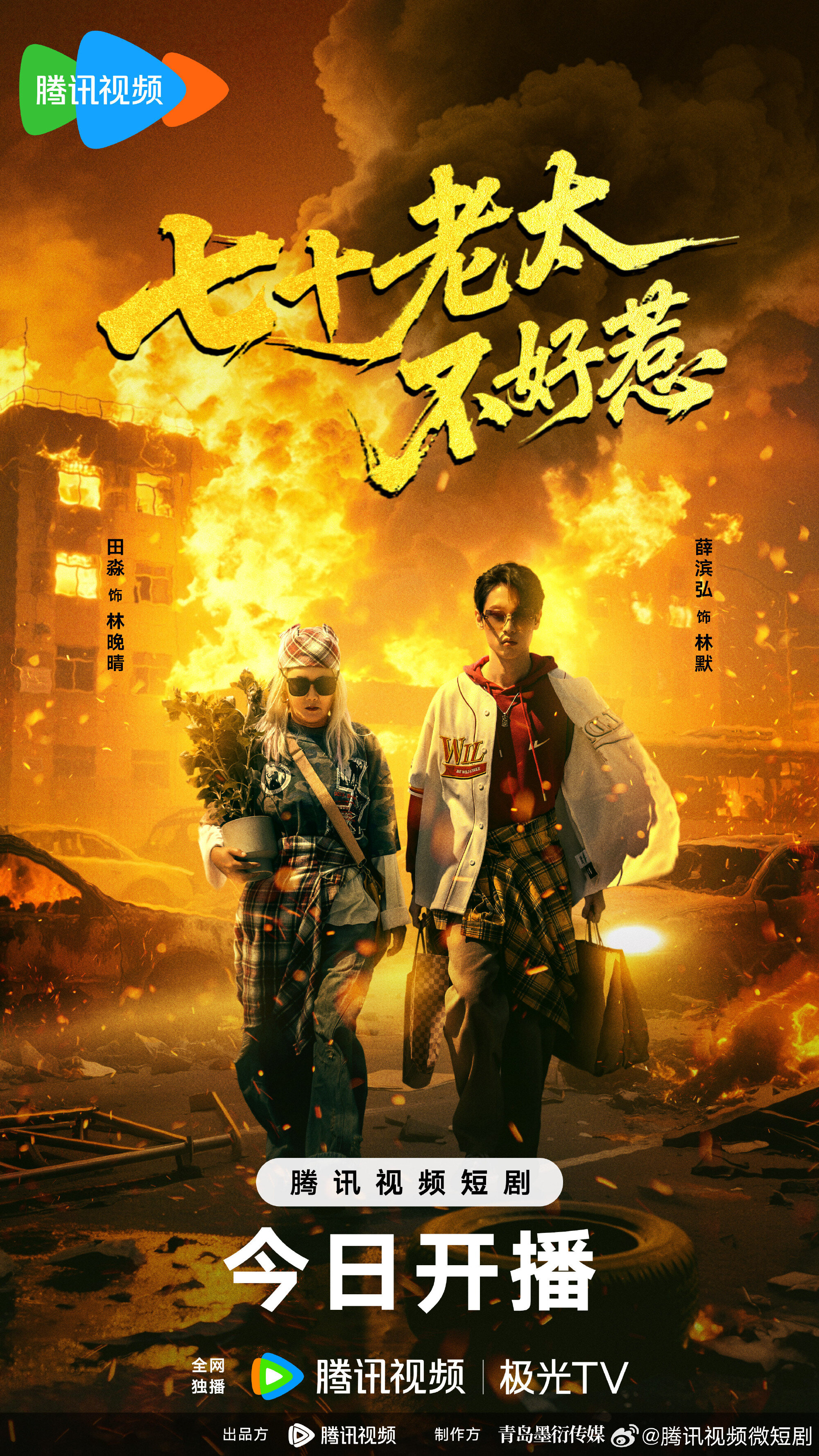Qi Shi Lao Tai Bu Hao Re poster