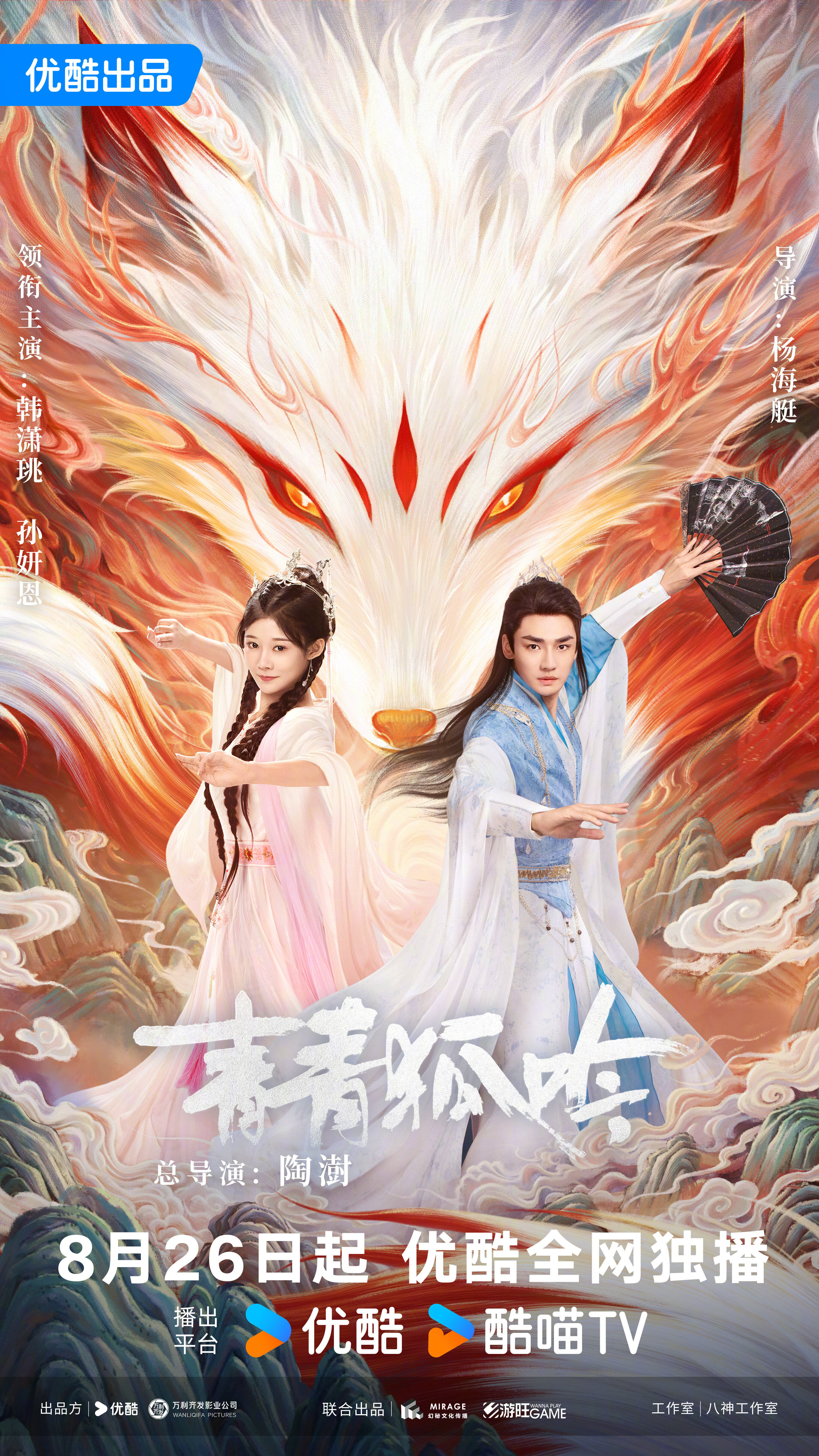 The Fox's Chant Season 1 poster