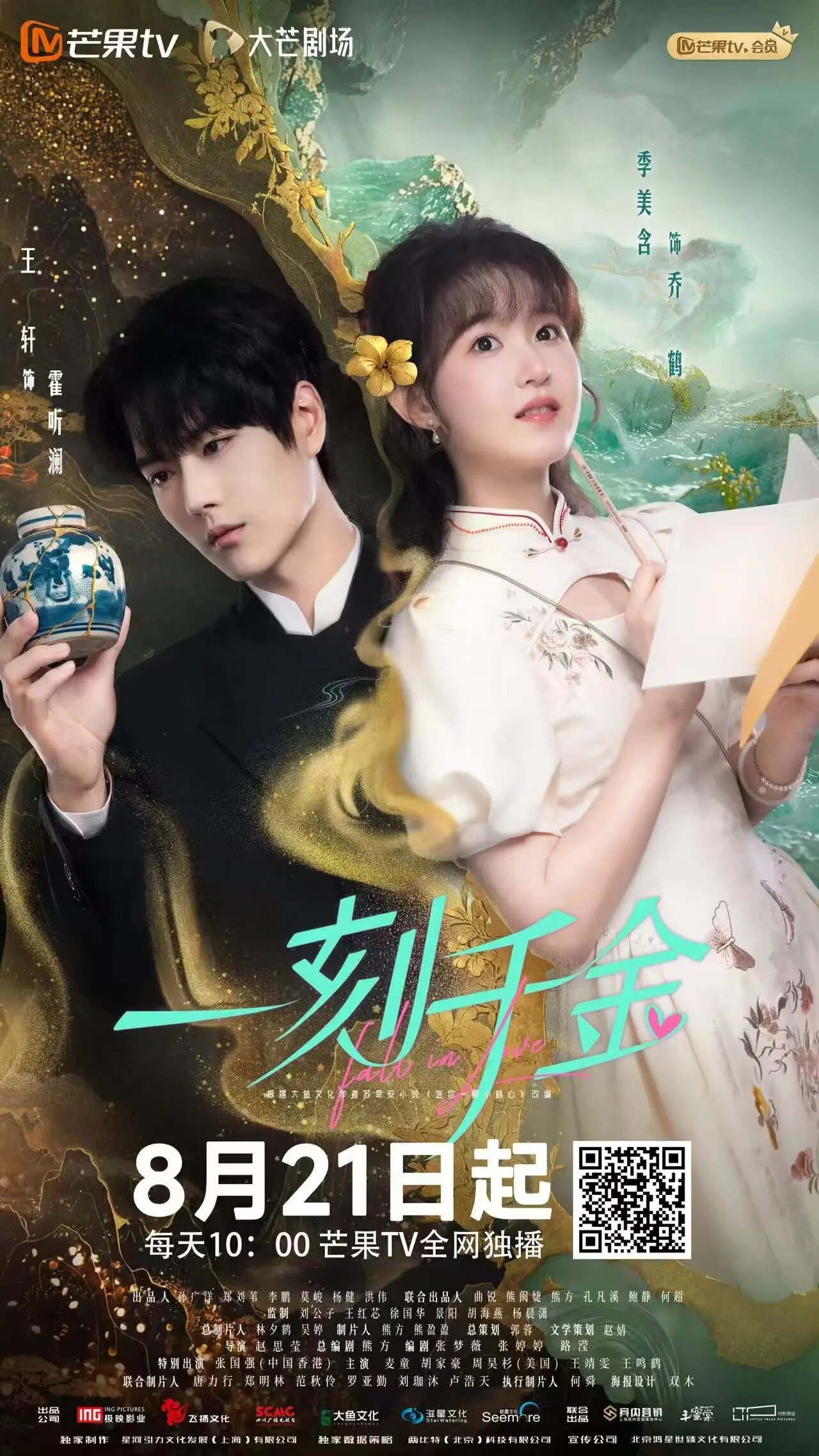 Fall in Love poster
