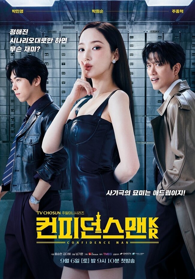 Confidence Man KR Season 1 poster