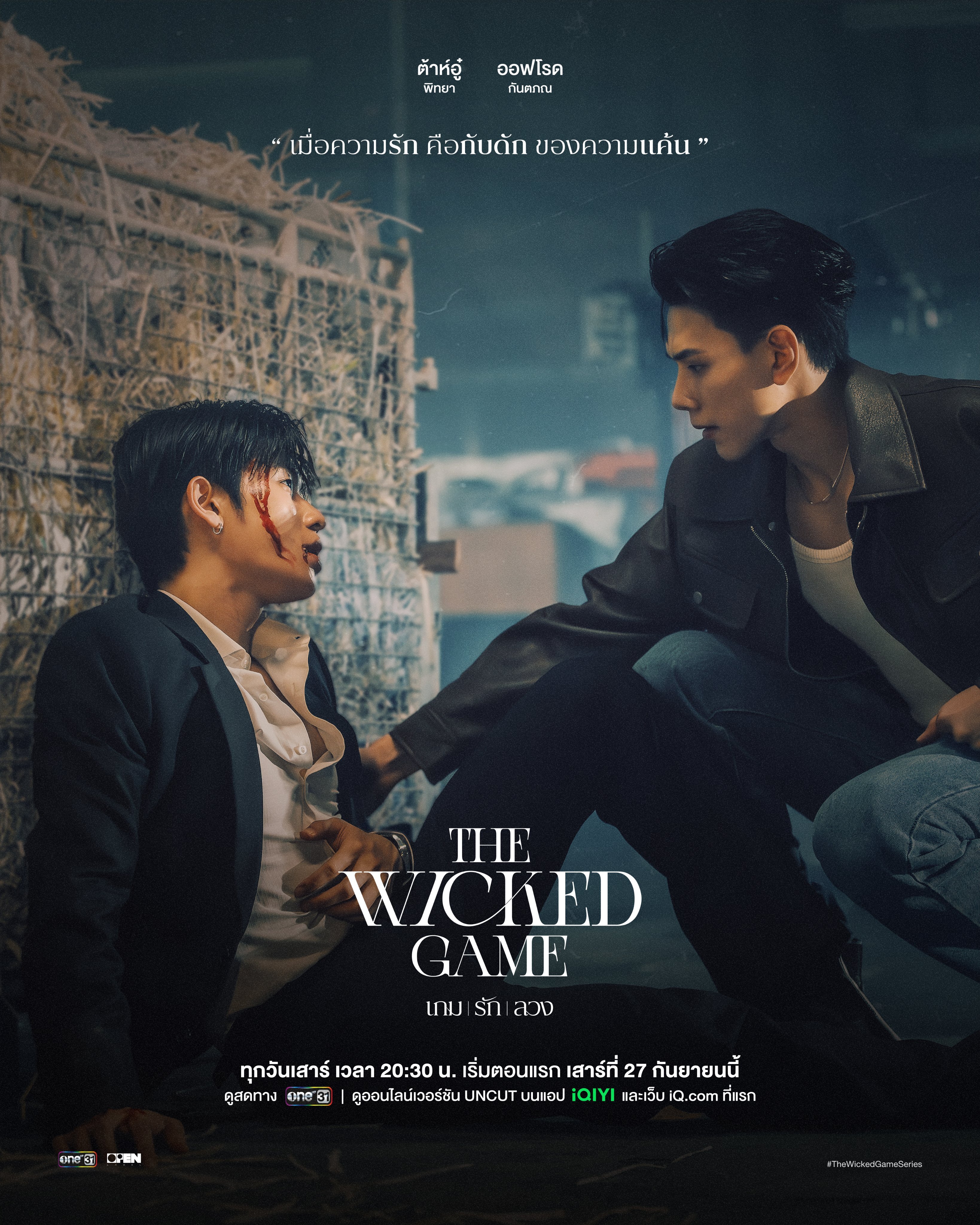 The Wicked Game Season 1 poster