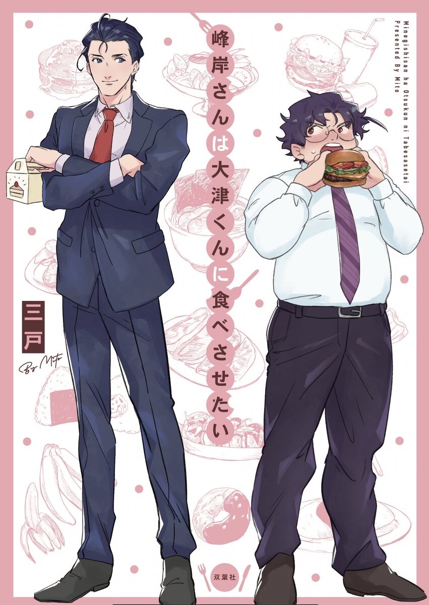 Minegishi-san wa Ootsu-kun ni Tabesasetai poster