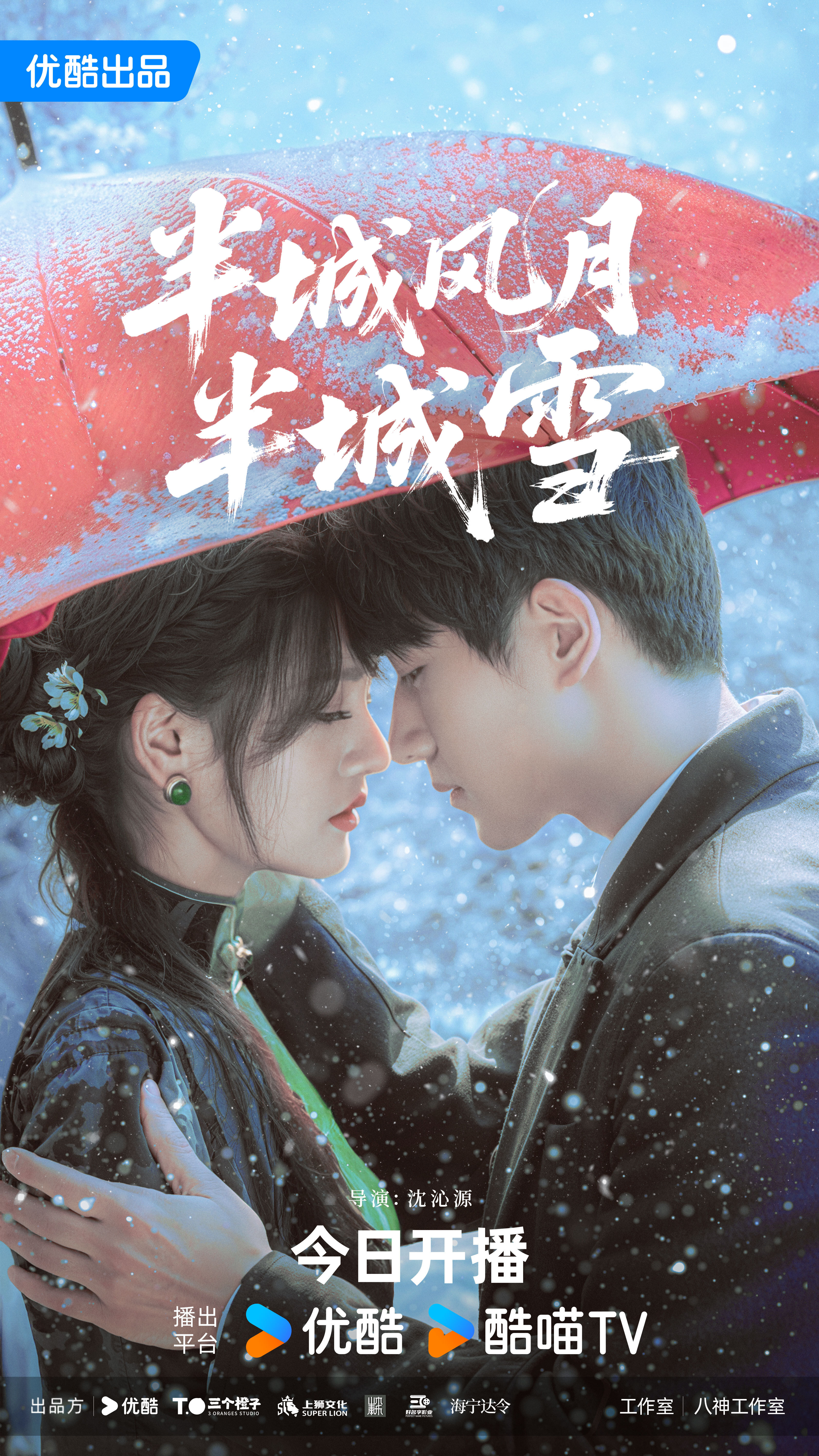 Between Love and Frost poster