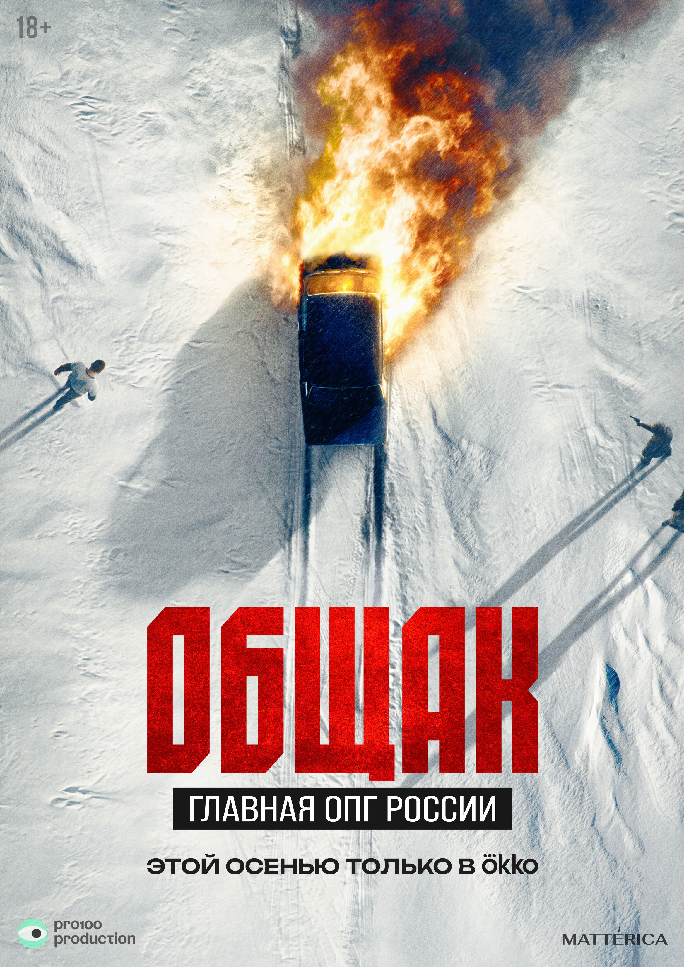 Общак. Главная ОПГ России poster