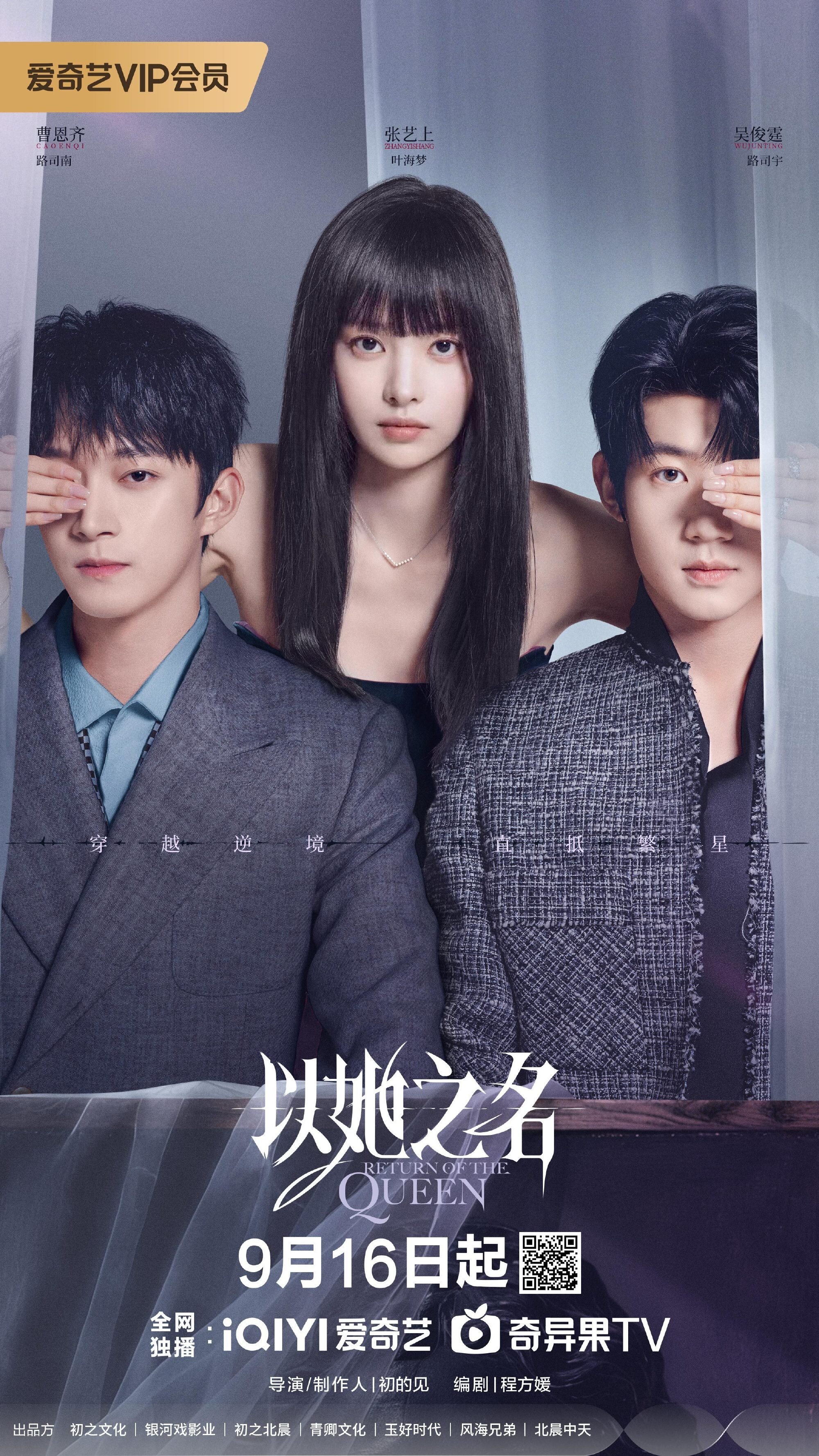 The Return of the Queen poster