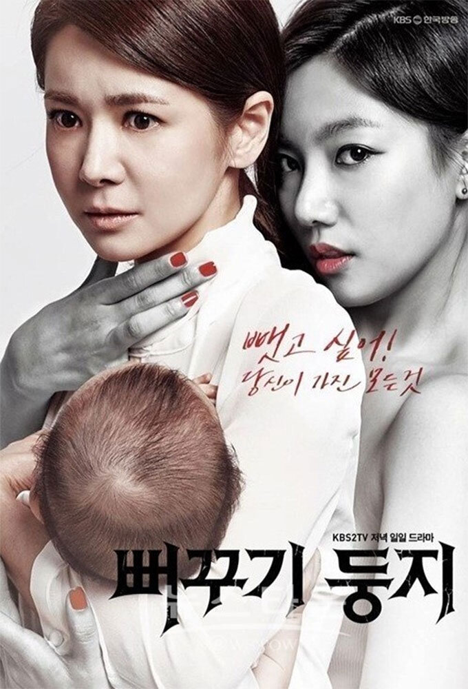Two Mothers – official series poster, KBS2