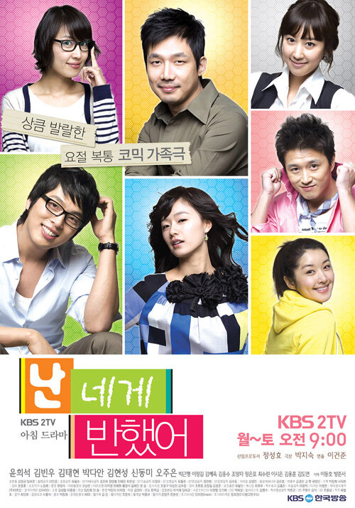 You Stole My Heart – official series poster, KBS2
