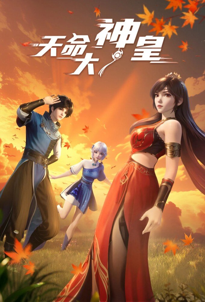 Tianming Dashen Huang – official series poster, Tencent QQ