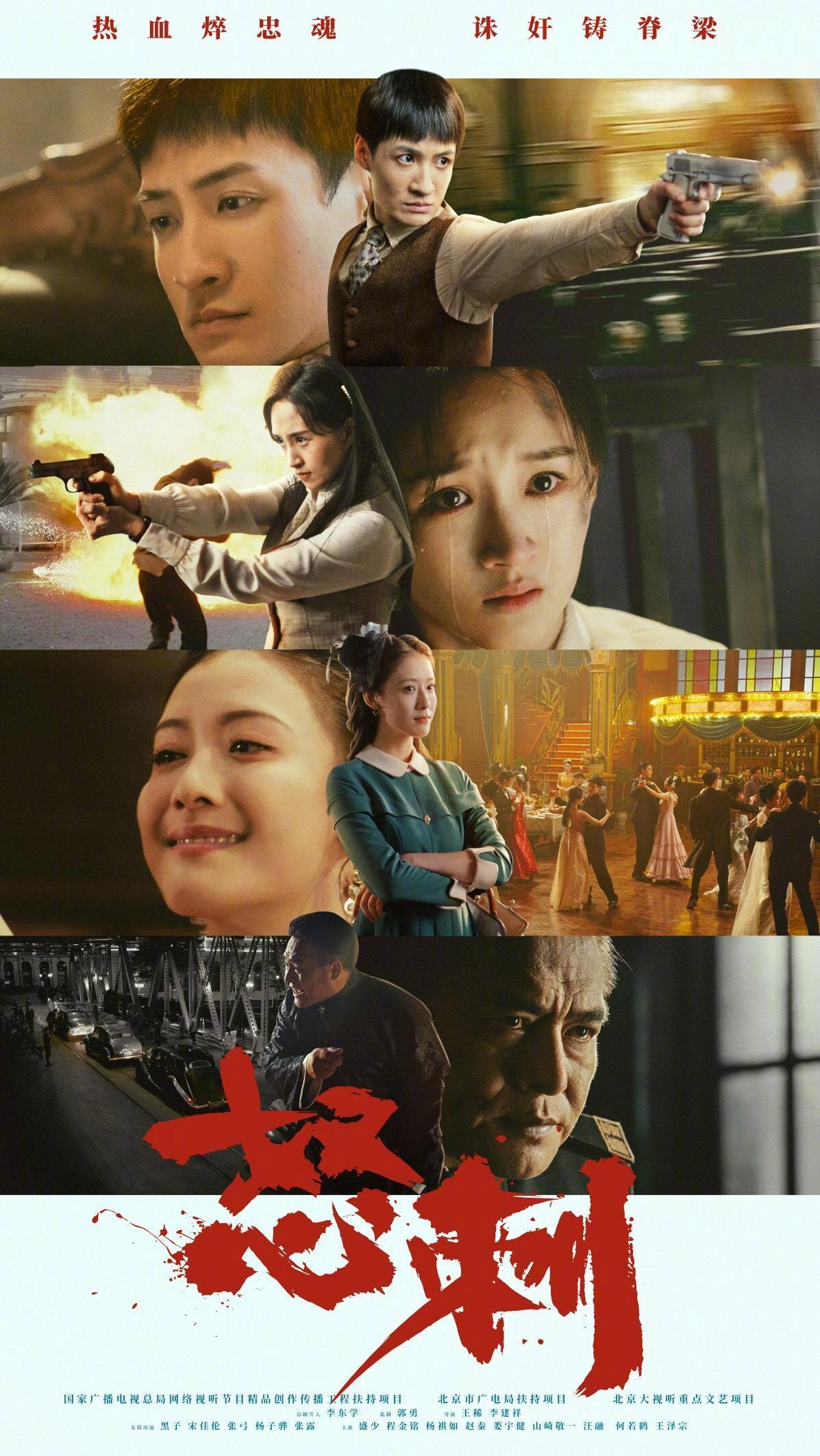 Blade of Faith – official series poster, Tencent QQ