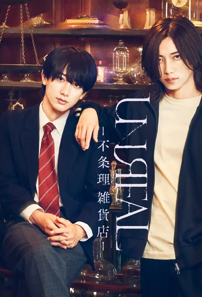 Unreal: Fujori Zakka Ten poster