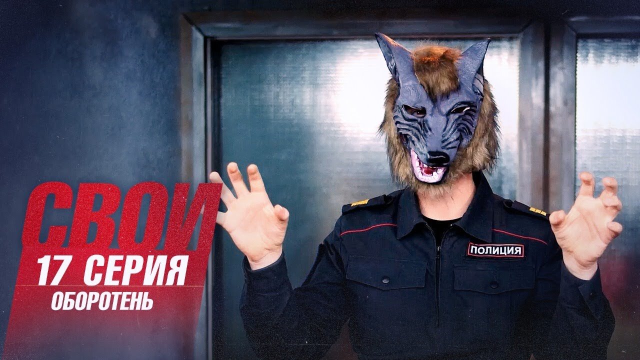 Оборотень