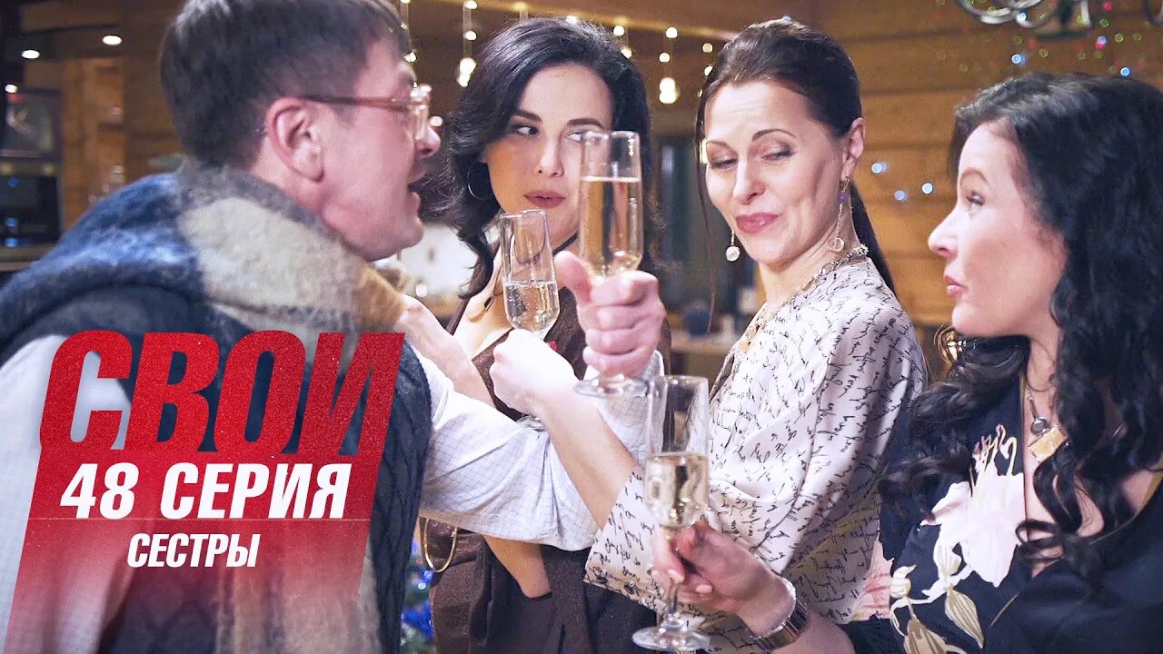 Сёстры