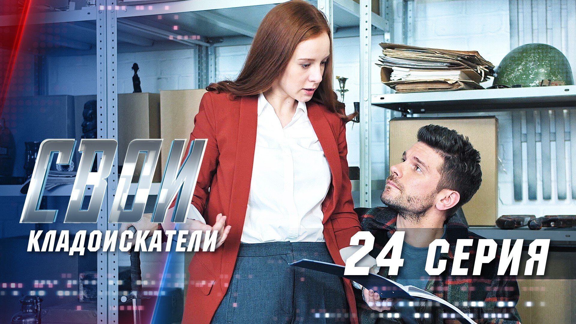 Кладоискатели