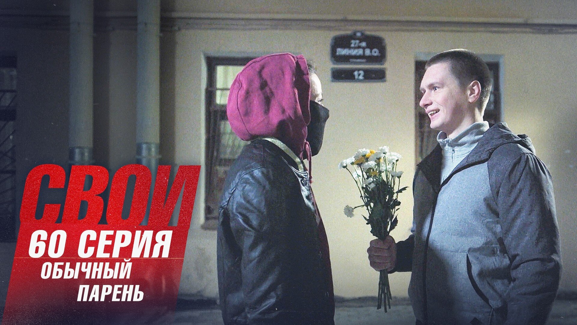 Обычный парень