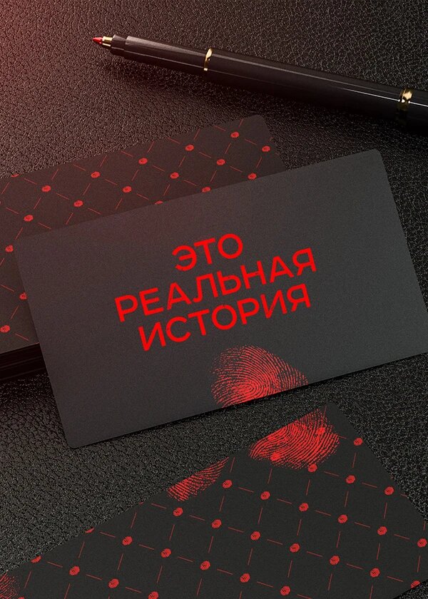 Это реальная история poster