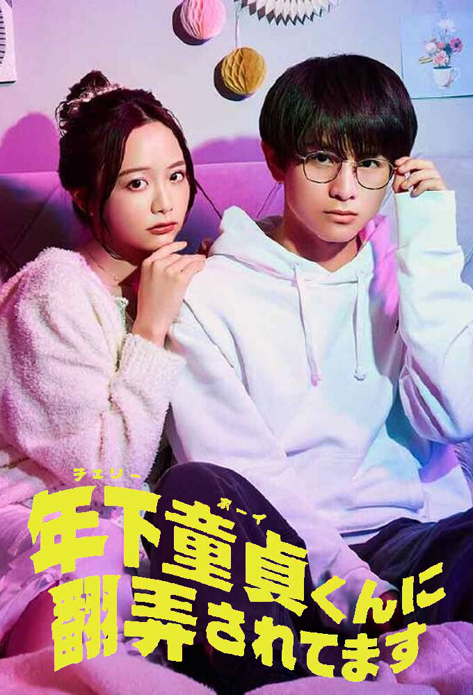 Toshishita Cherry Boy-kun ni Honrou Saretemasu poster