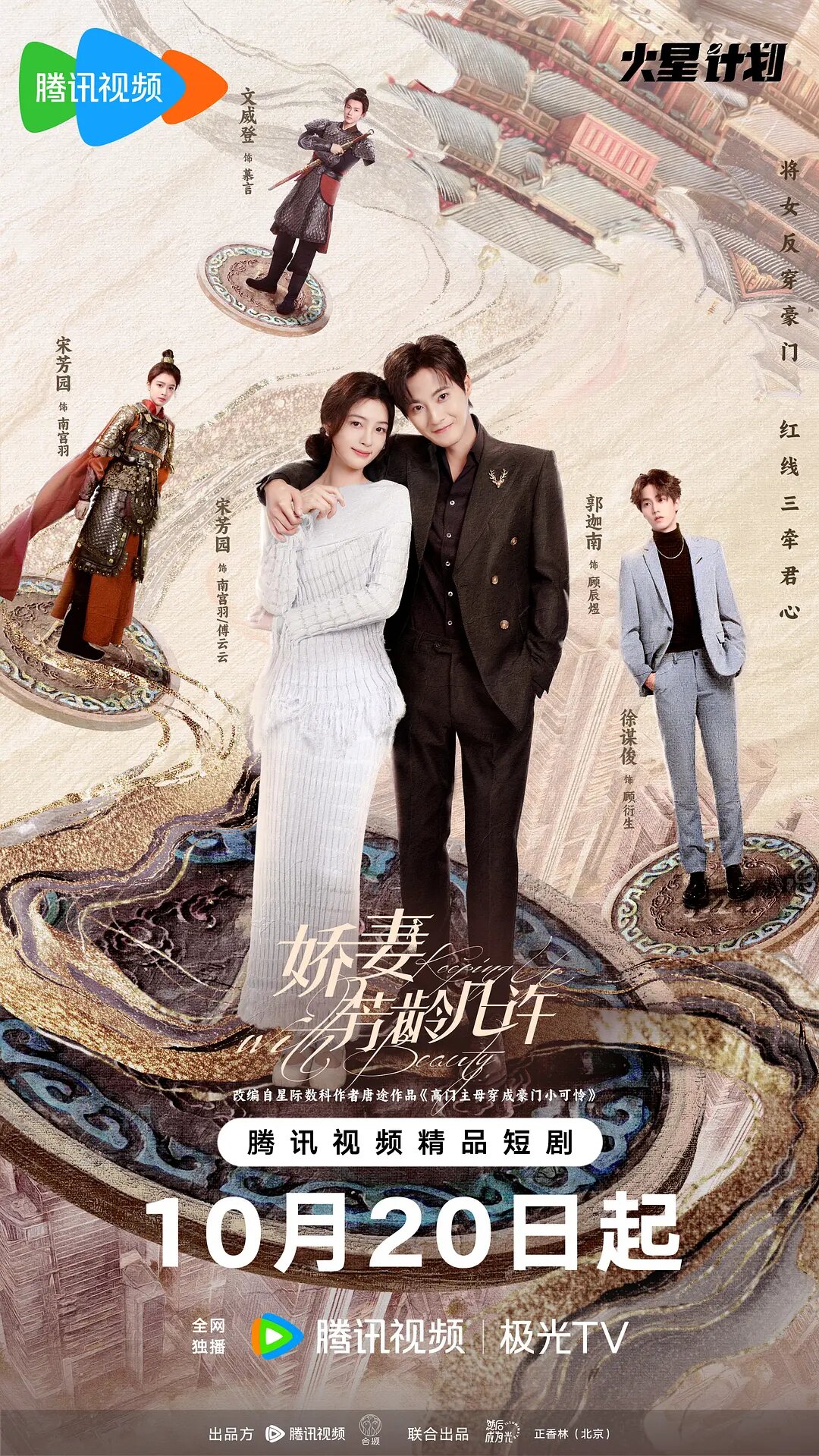 Keeping up with Beauty poster
