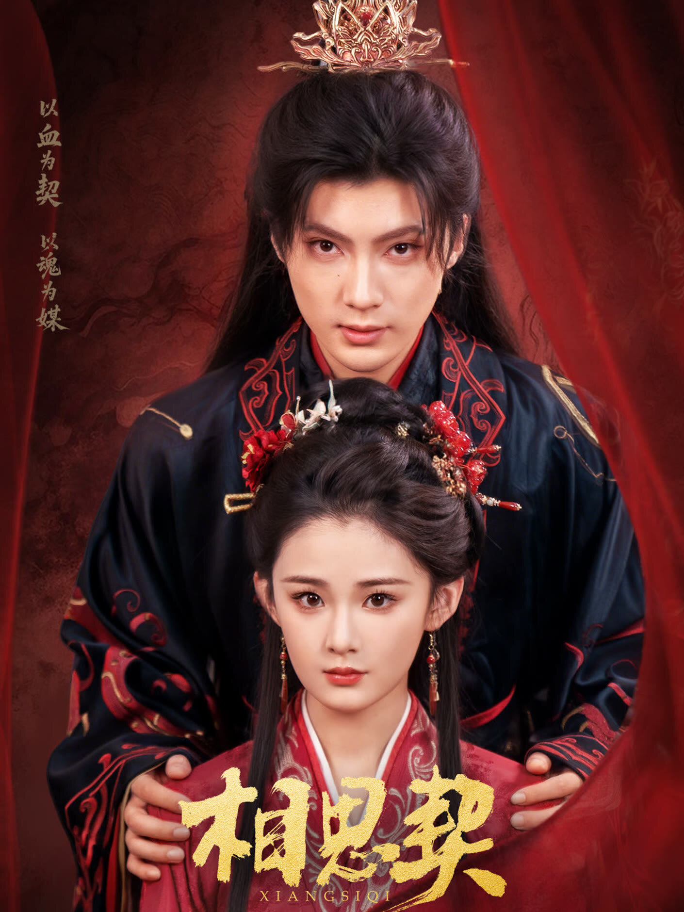 Oath of Love poster