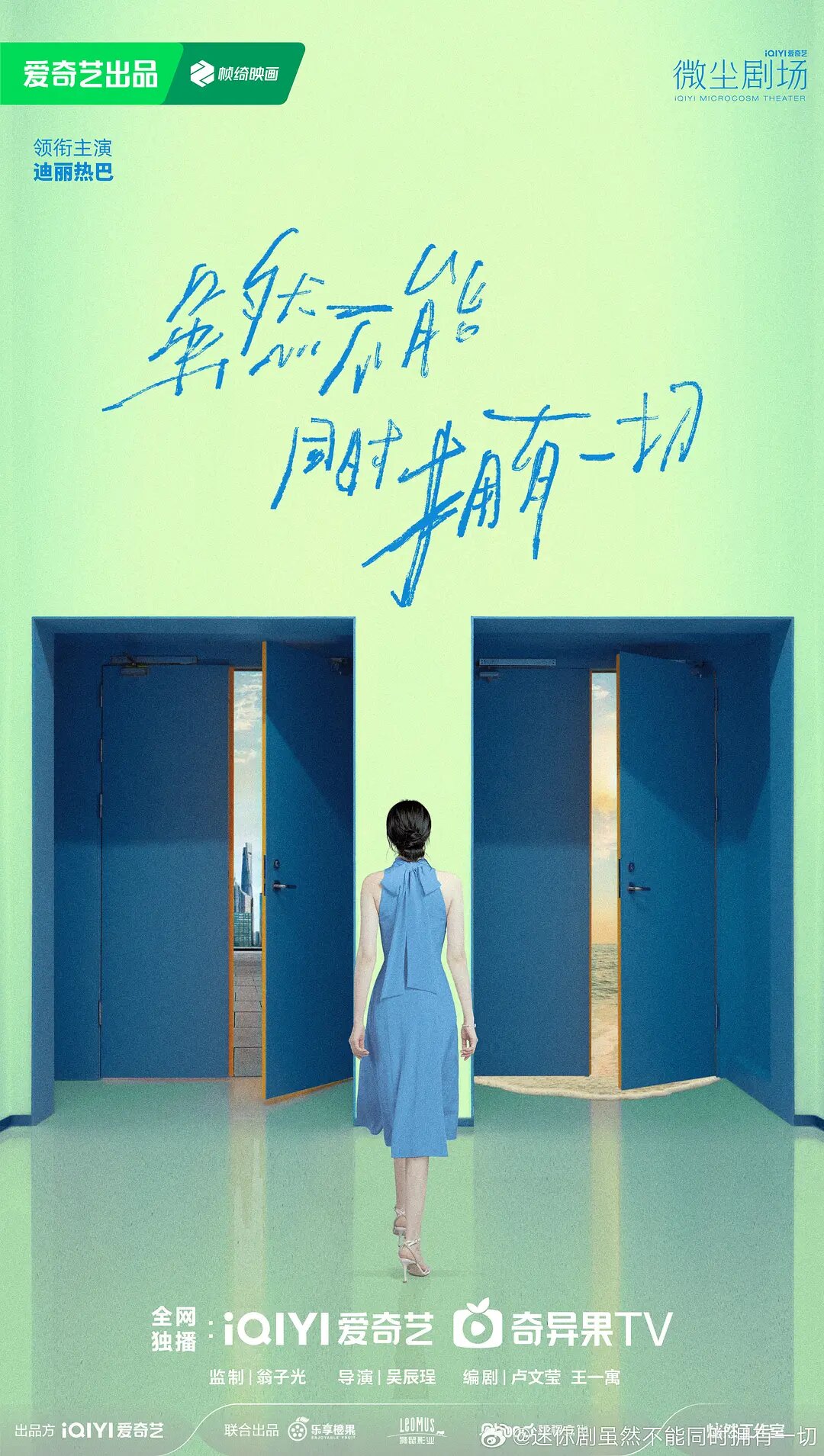Sui Ran Bu Neng Tong Shi Yong You Yi Qie poster