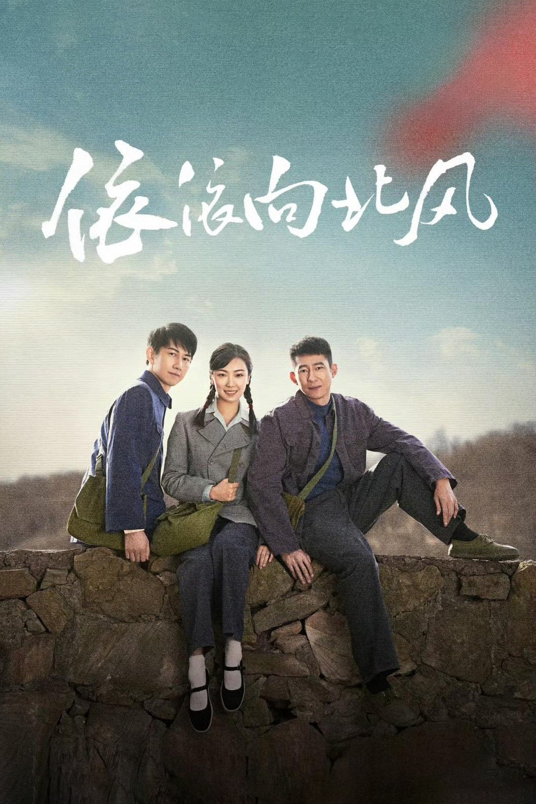 Yi Yi Xiang Bei Feng poster